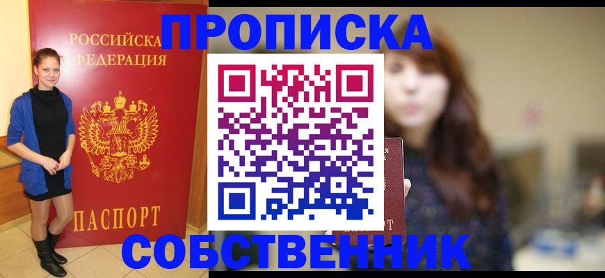 прописка поиск в Магадане