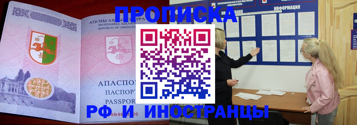 временная регистрация 2025 в Магадане